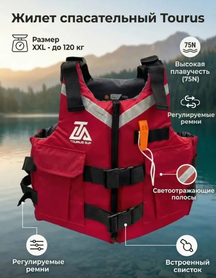 Жилет спасательный Tourus для безопастности на воде, размер XXL красный