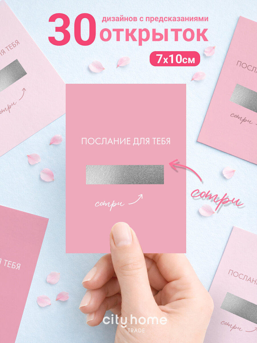 Открытки мотивационные со стираемым слоем, мини-открытки, 7х10 см, набор 30 шт