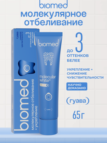 Изображение товара Зубная паста BIOMED HEALTHYWHITE Снижение чувствительности. Отбеливание и восстановление эмали. Гуава. 65 г