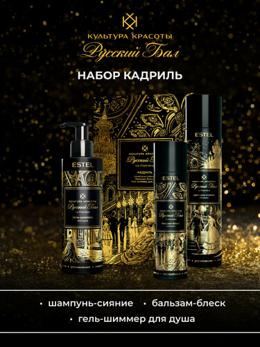 Изображение товара Подарочный набор для волос и тела ESTEL PROFESSIONAL Русский бал: шампунь и бальзам, гель для душа с щиммером