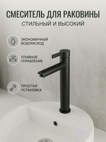 Изображение товара Смеситель для раковины Diadonna D236-13BL высокий (для умывальника), кран для раковины в ванную, латунь, черный