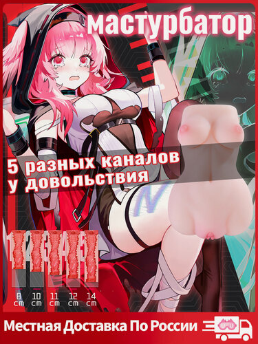 Изображение товара YUU Секс-игрушка мастурбатор торс Строгая -тян, Плотный обхват 12см, TPE
