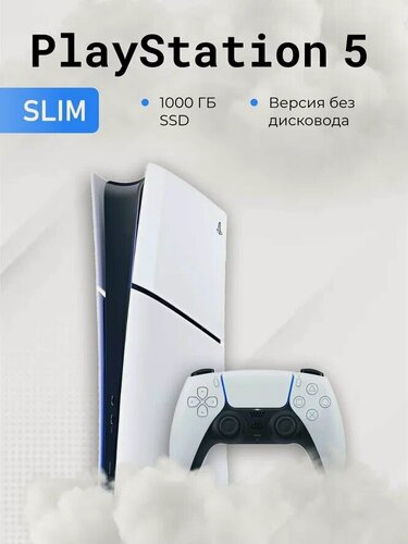 Изображение товара Sony Игровая приставка Sony PlayStation 5 Slim Digital Edition, 3 ревизия, 1ТБ, без дисковода