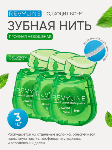 Изображение товара Зубная нить Revyline, не вощеная 50 м, нейлон, с мятой, флосс, для межзубных промежутков