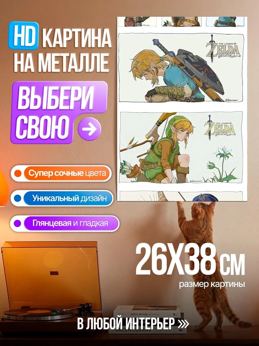 Картина на HD металле Линк Легенда Зельды