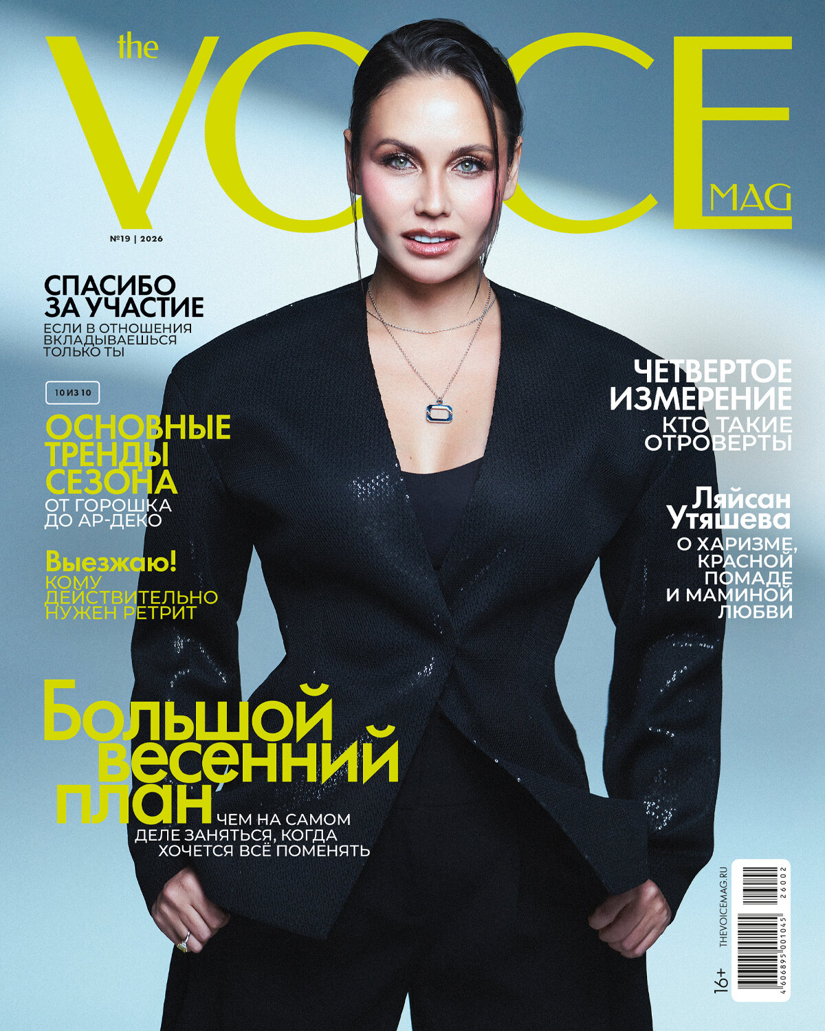 Журнал THE VOICEMAG-19/2026 / VOICE / Войс – купить в интернет