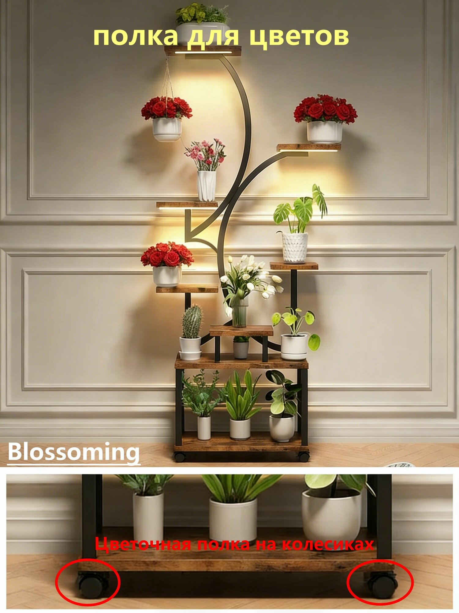 Blossoming Подставка для цветов,160 см х 72 см