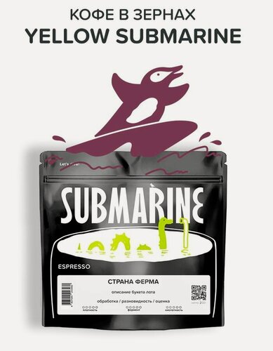 Изображение товара Кофе жареный в зернах Yellow Submarine100% арабика