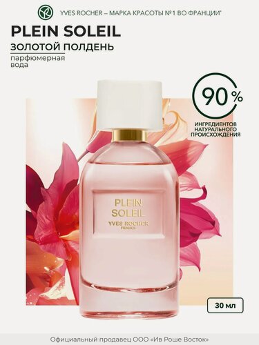 Изображение товара Парфюмерная Вода Yves Rocher Plein Soleil, для женщин, 30 мл