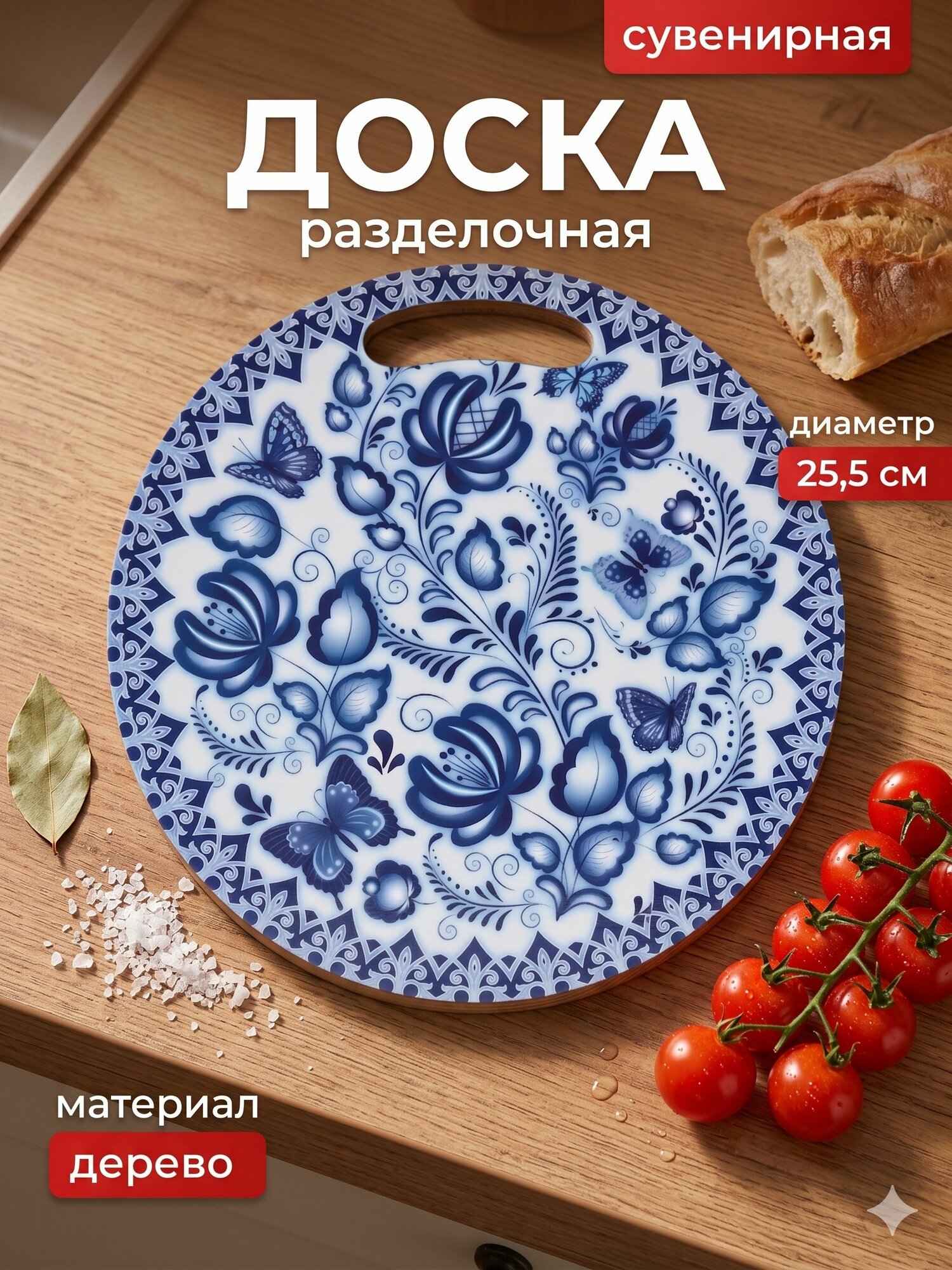 Доска разделочная деревянная, сувенирная, декоративная Гжель
