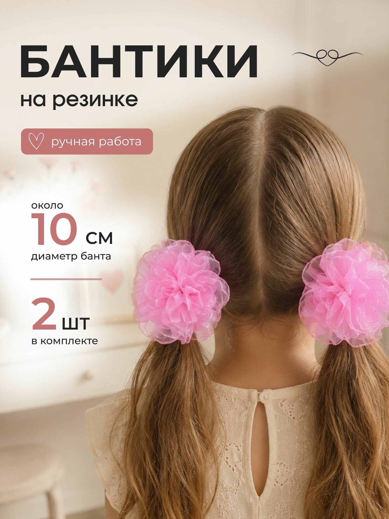 Банты на резинке для волос розовые, 10см, ручная работа, 2 шт.