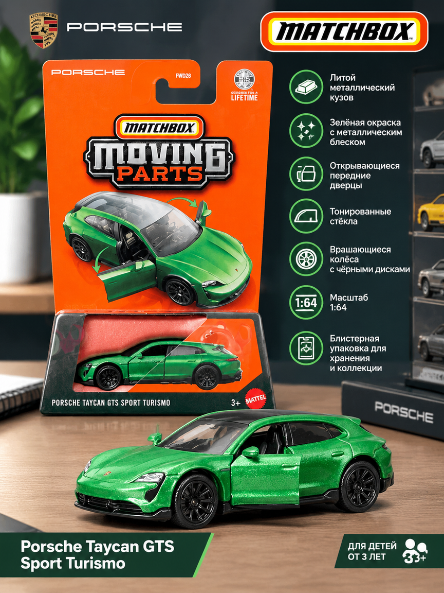 Машинка 1:64 Porsche Taycan GTS Sport Turismo, металлический кузов, двери открываются