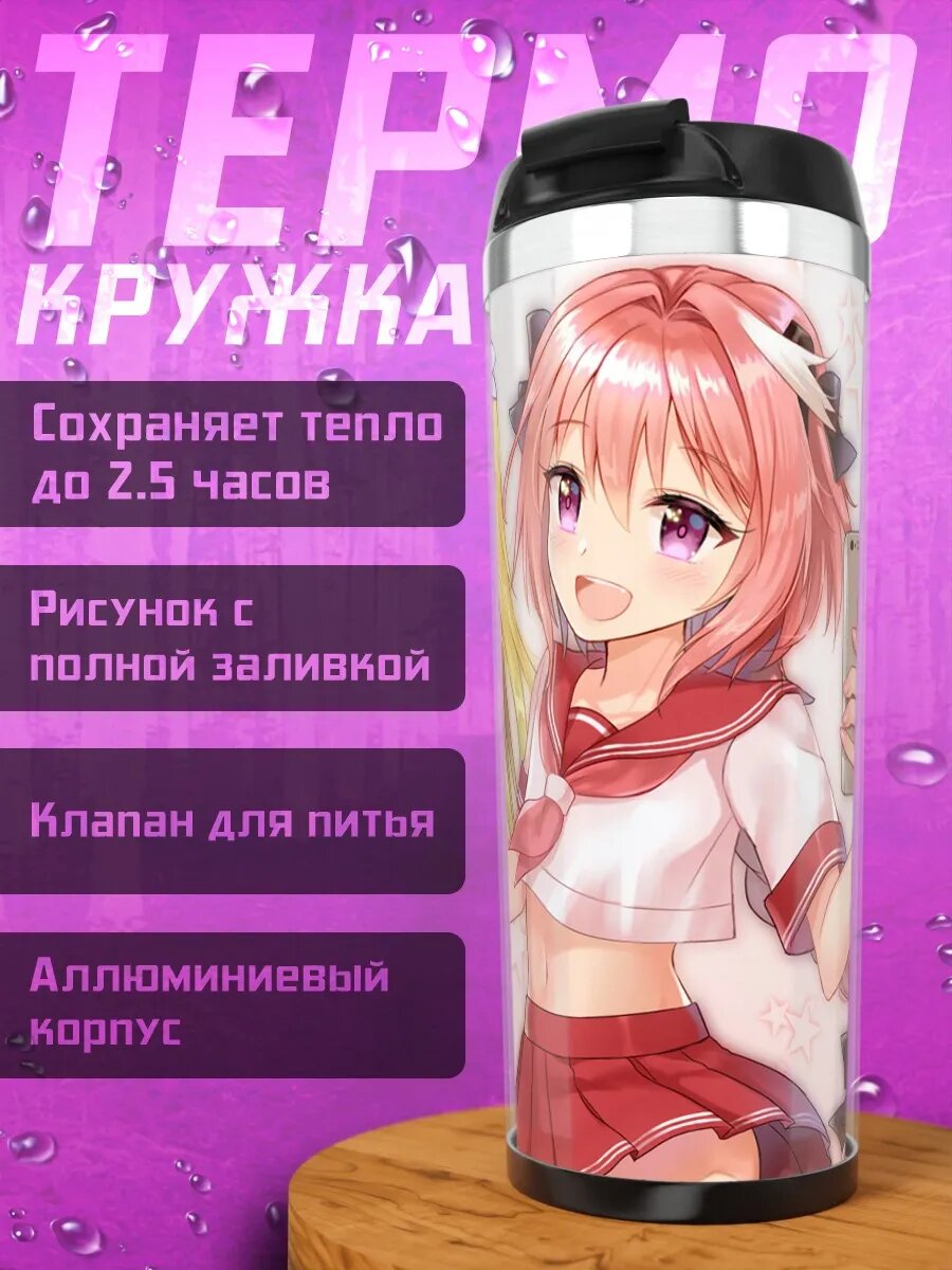 Термокружка Астольфо и Эон