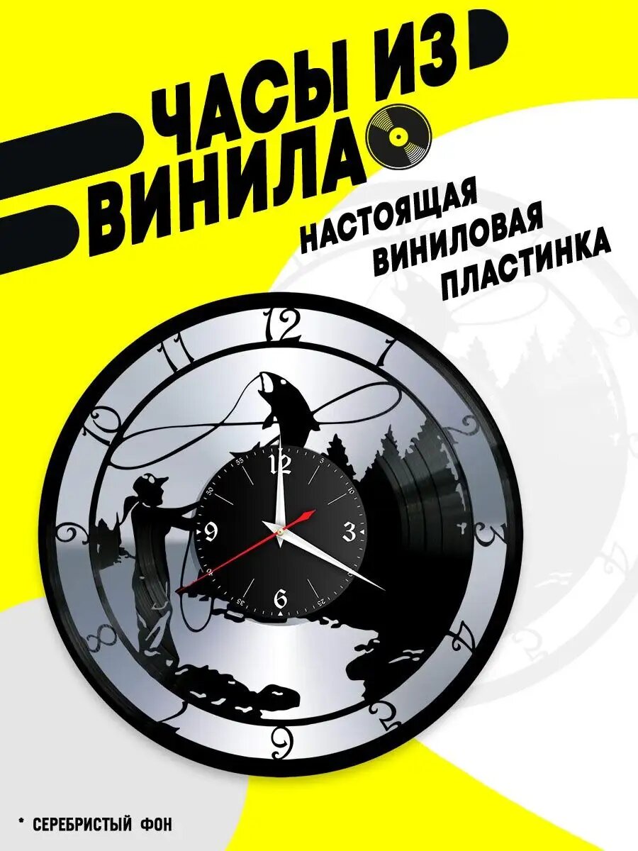 Часы из винила / Рыбалка / рыбак