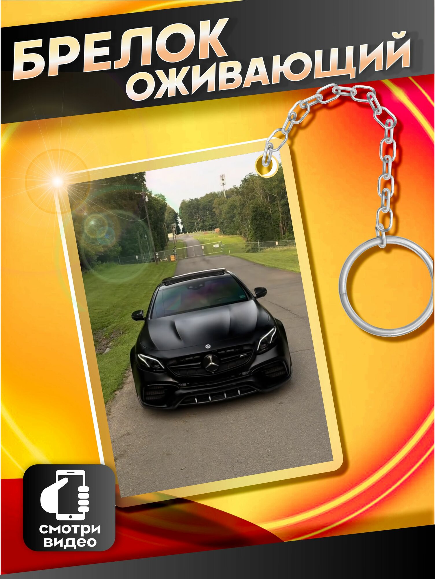 Брелок Sticker Joy