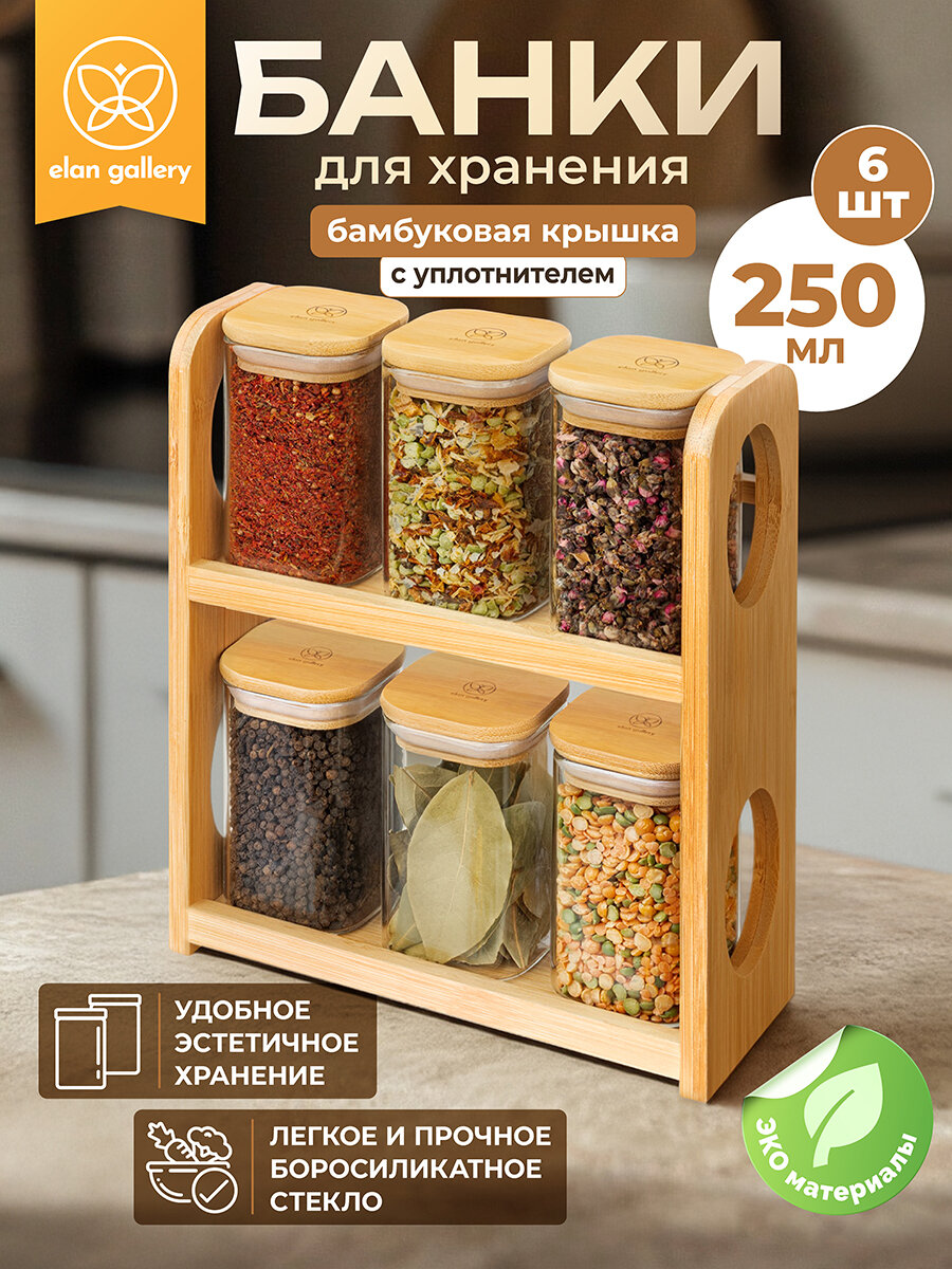 Набор 6 банок для хранения 250 мл 22*8*27 см "Crystal glass" + бамб. крышка с сил. прокл.+бамб. подст, стекло