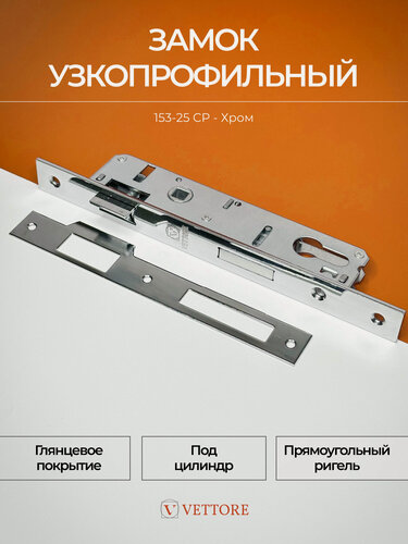 Изображение товара Замок врезной узкопрофильный под цилиндр личинку Хром для входных дверей