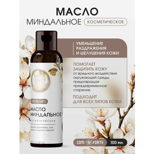 Масло Виноградной косточки косметическое ComForte 100 мл 349₽