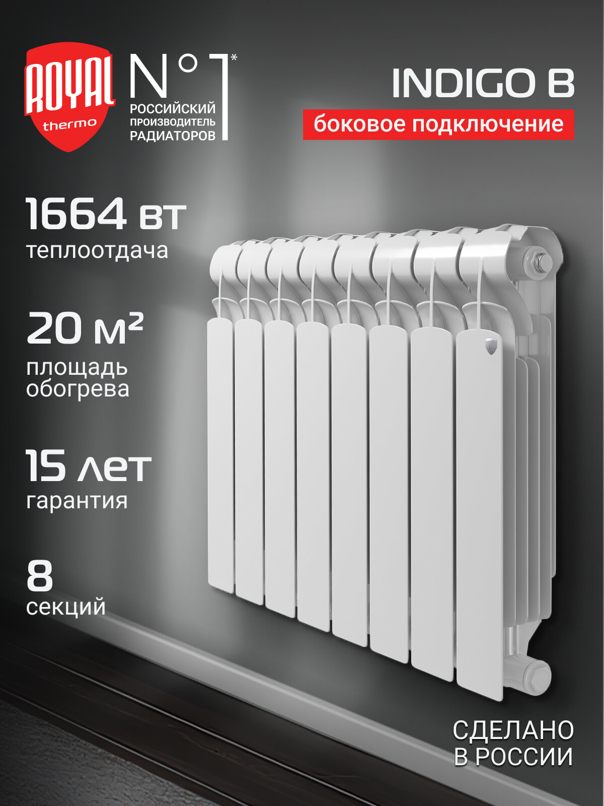 Радиатор биметаллический Royal Thermo Indigo B 500 - 8 секц