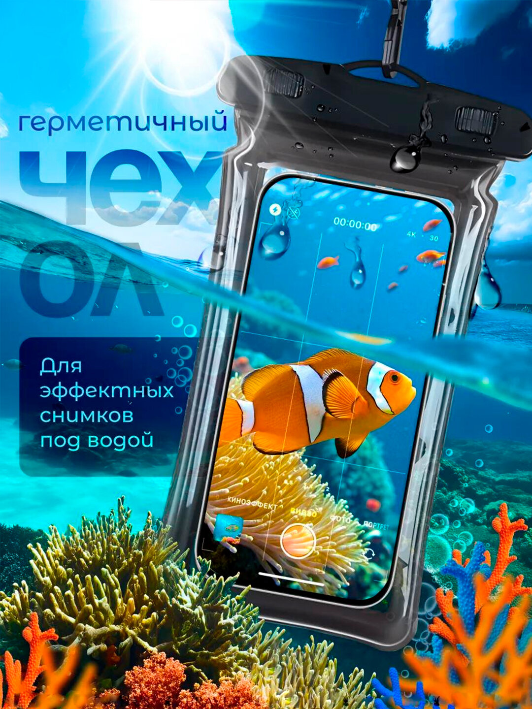 Защитите свой телефон от воды, чехол, герметичный, водонепроницаемый