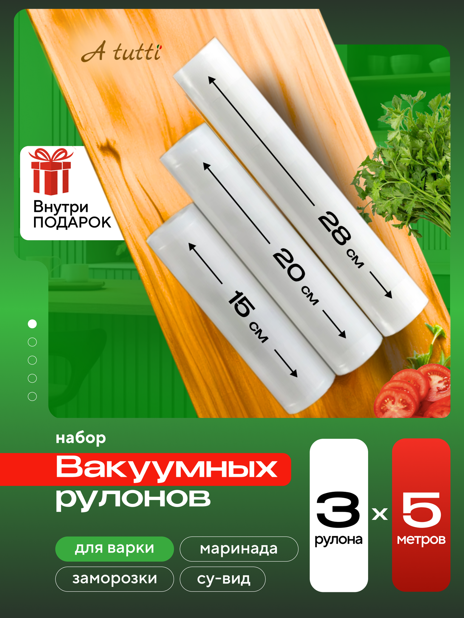 Премиальные рифленые пакеты для вакууматора. Набор из 3 рулонов: 15, 20, 28 см *5 метров для хранения продуктов и СУ ВИД