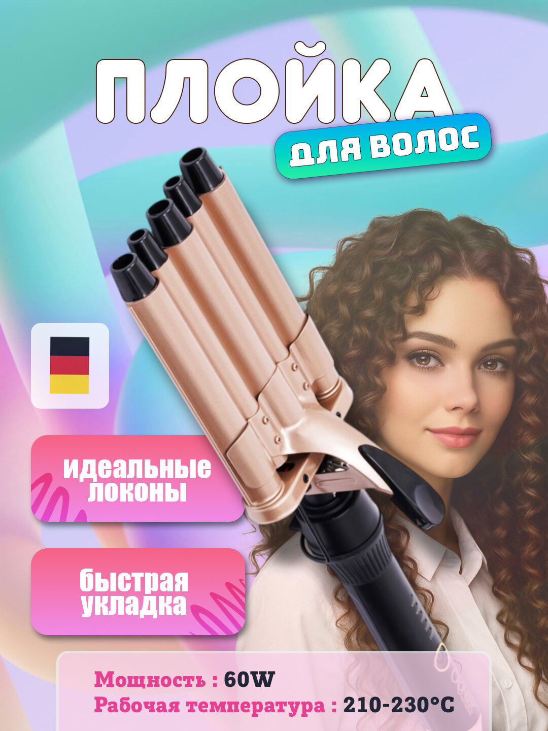 С машинкой для волос Cronier волнистого типа ваши волосы будут каждый день идеальными и привлекательными пятиволновая