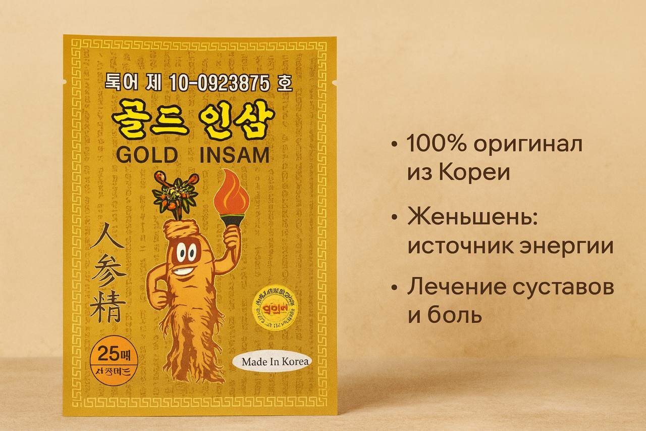Пластырь Gold Insam, гипоаллергенный, тканевый, защитный, от сухих мозолей
