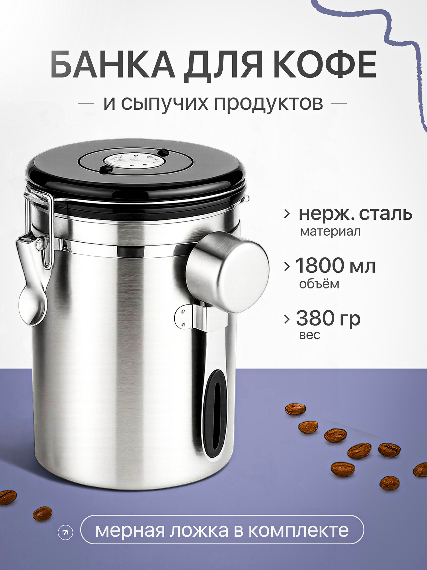 Банка герметичная CFPRESS для кофе и сыпучих продуктов, 1800 мл, серебристая