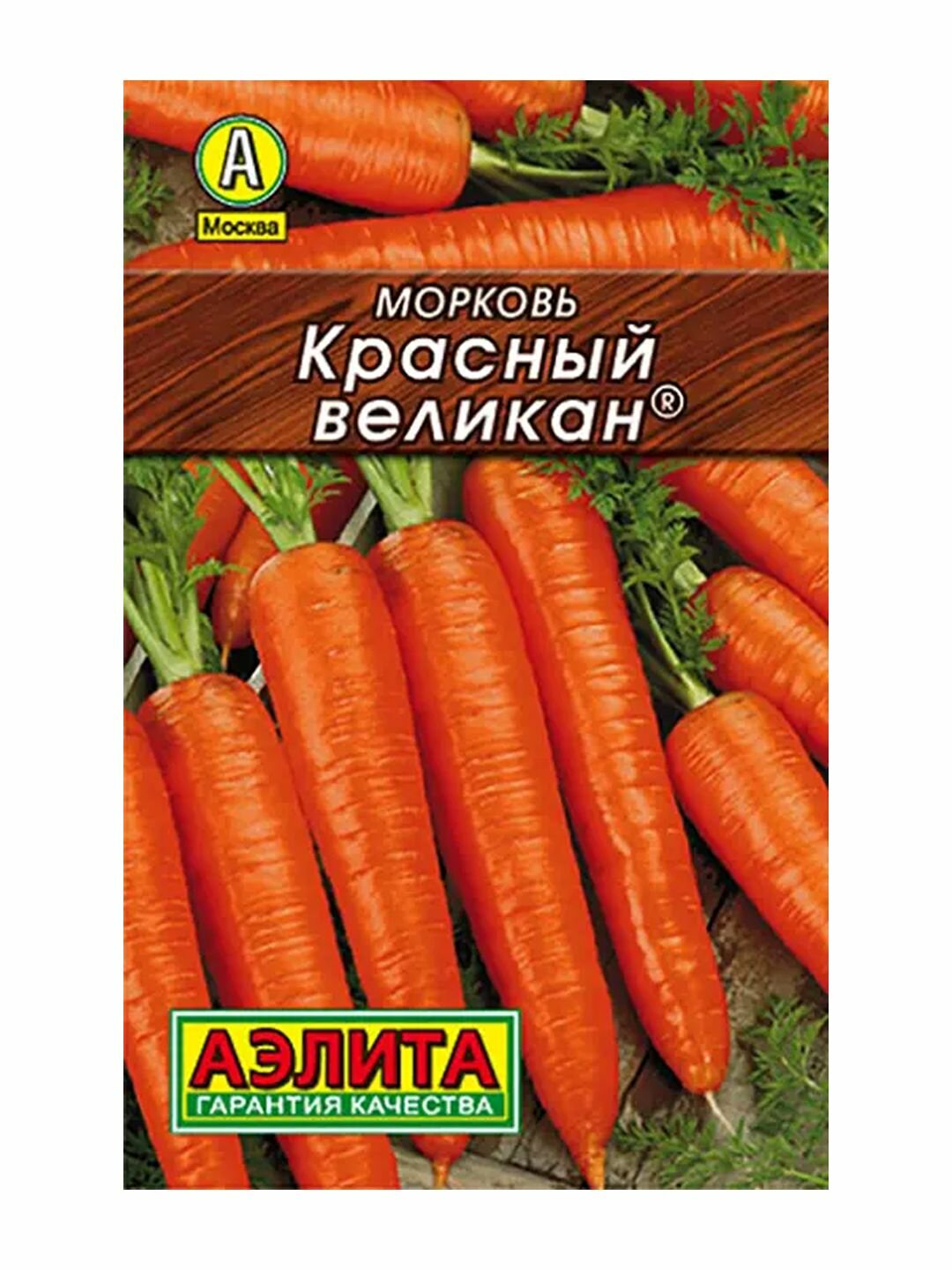Семена Морковь Красный великан среднеспелый Аэлита 1 пачка - 2г семян