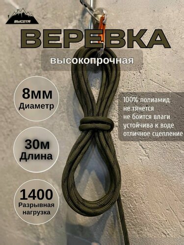 Изображение товара Веревка альпинистская, паракорд, репшнур, 8 мм (30 метров), статическая, полиамидная, с сердечником, 36 прядная