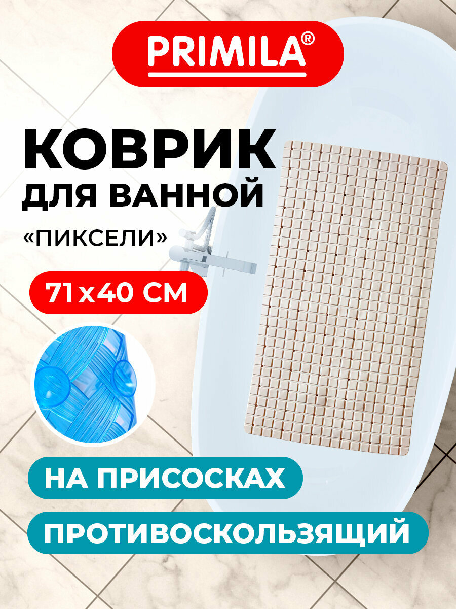 Коврик для ванной противоскользящий на присосках 71х40 см детский в ванну Пиксели ПВХ бежевый Primila 700383