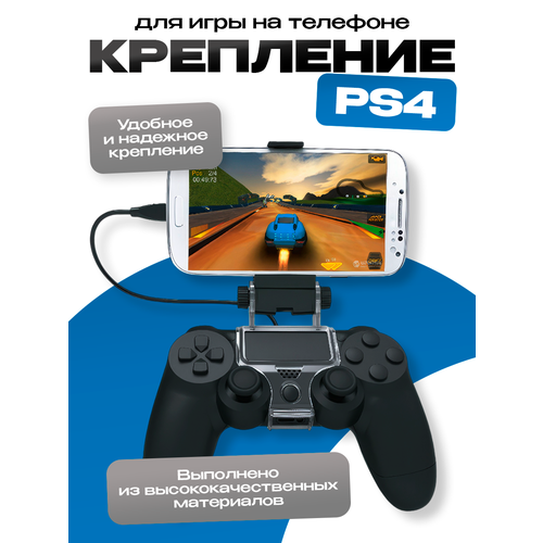 фото Dobe крепление для смартфона на геймпад sony dualshock 4 (tp4-016), черный, 1 шт.
