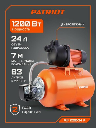 Изображение товара Насосная станция для воды PATRIOT PW 1200-24 P для дачи и дома, 1200Вт, 3800л. час, объем 24л