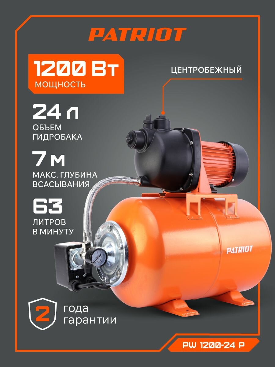 Насосная станция для воды PATRIOT PW 1200-24 P для дачи и дома 1200Вт 3800л. час объем 24л