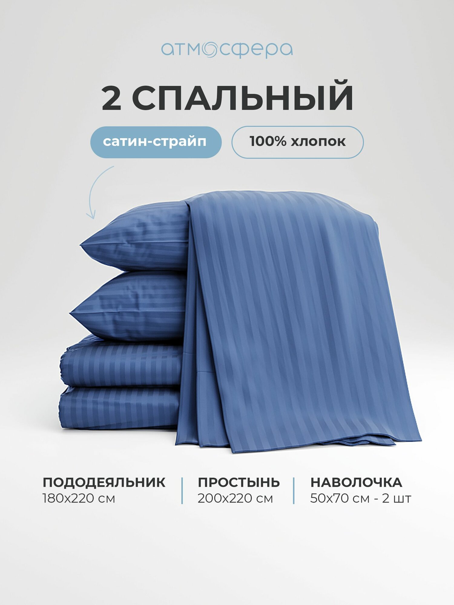 Постельное белье Атмосфера 2 спальное сатин люкс, цвет северное море