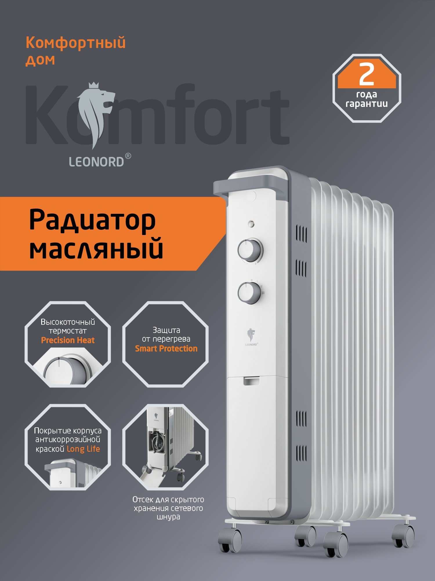 Радиатор масляный Leonord LE-20092кВт 9 секций 47см х 65см