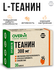 Теанин 30 капсул, витамины для мозга, для умственной активности, ...
