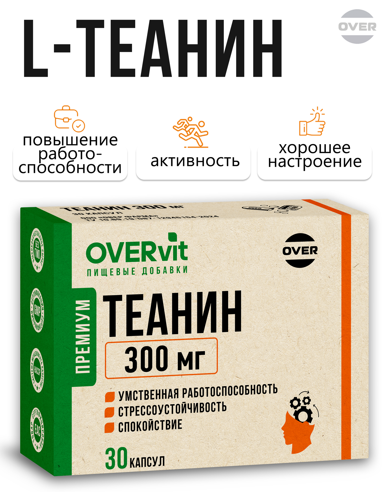Теанин 30 капсул, витамины для мозга, для умственной активности, для памяти, для энергии