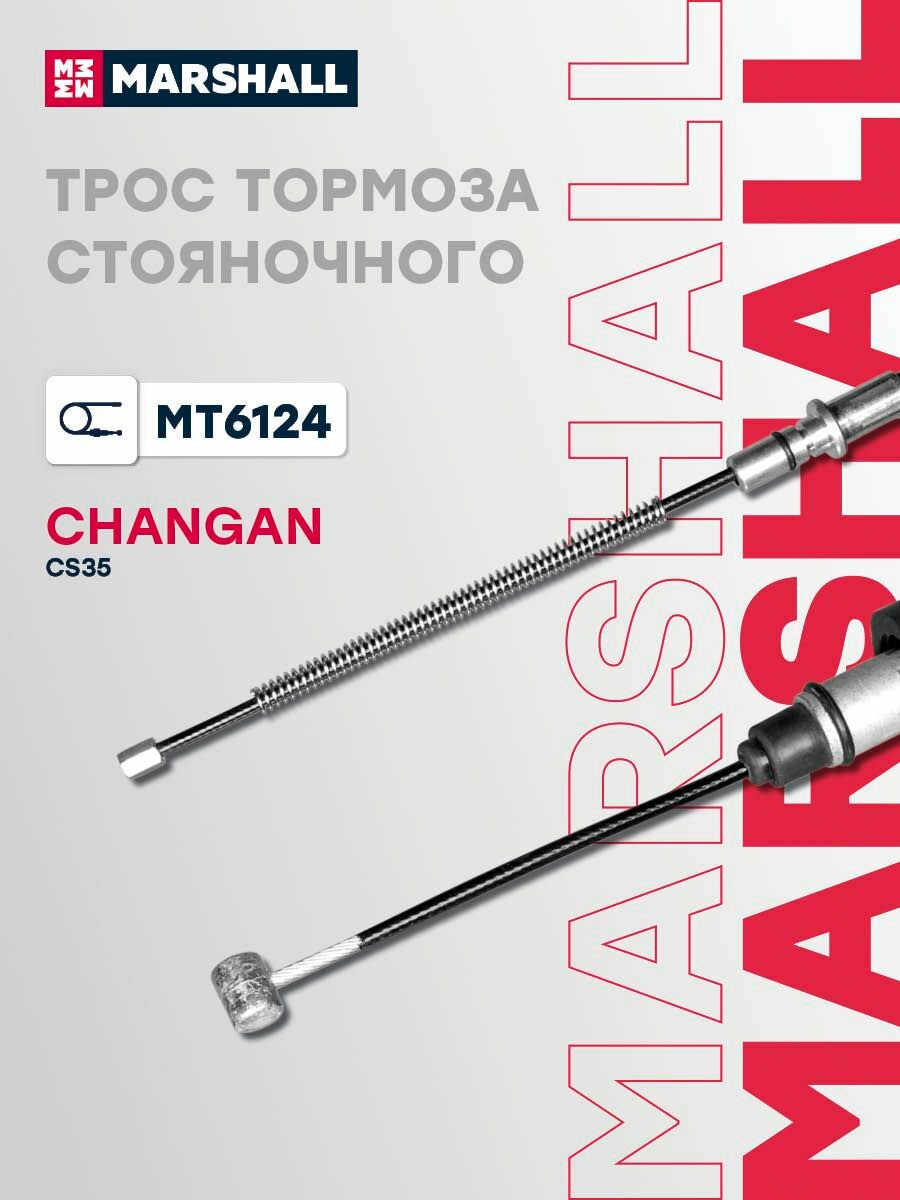 Трос тормоза стояночного Changan Чанган CS35 S1010640300