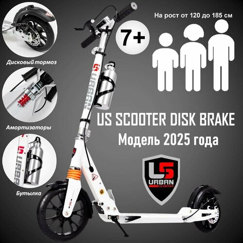 Двухколёсный самокат Urban складной, амортизаторы и дисковый тормоз US Scooter Disk Brake 2025 Белый с бутылкой