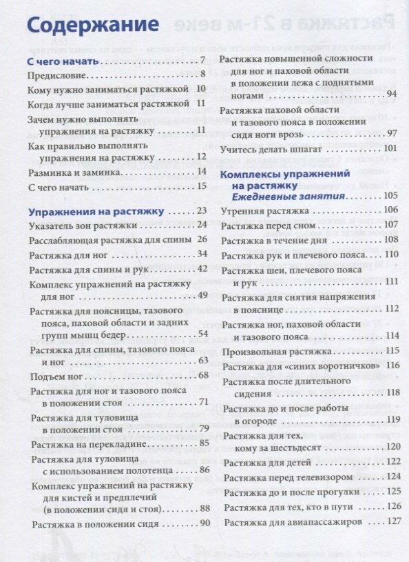 Растяжка — фото 1