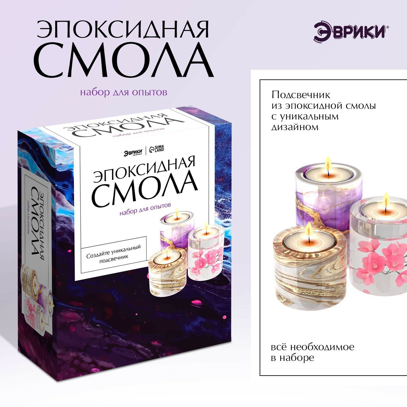 Набор для опытов ЭВРИКИ "Эпоксидная Смола", создание подсвечника, для начинающих