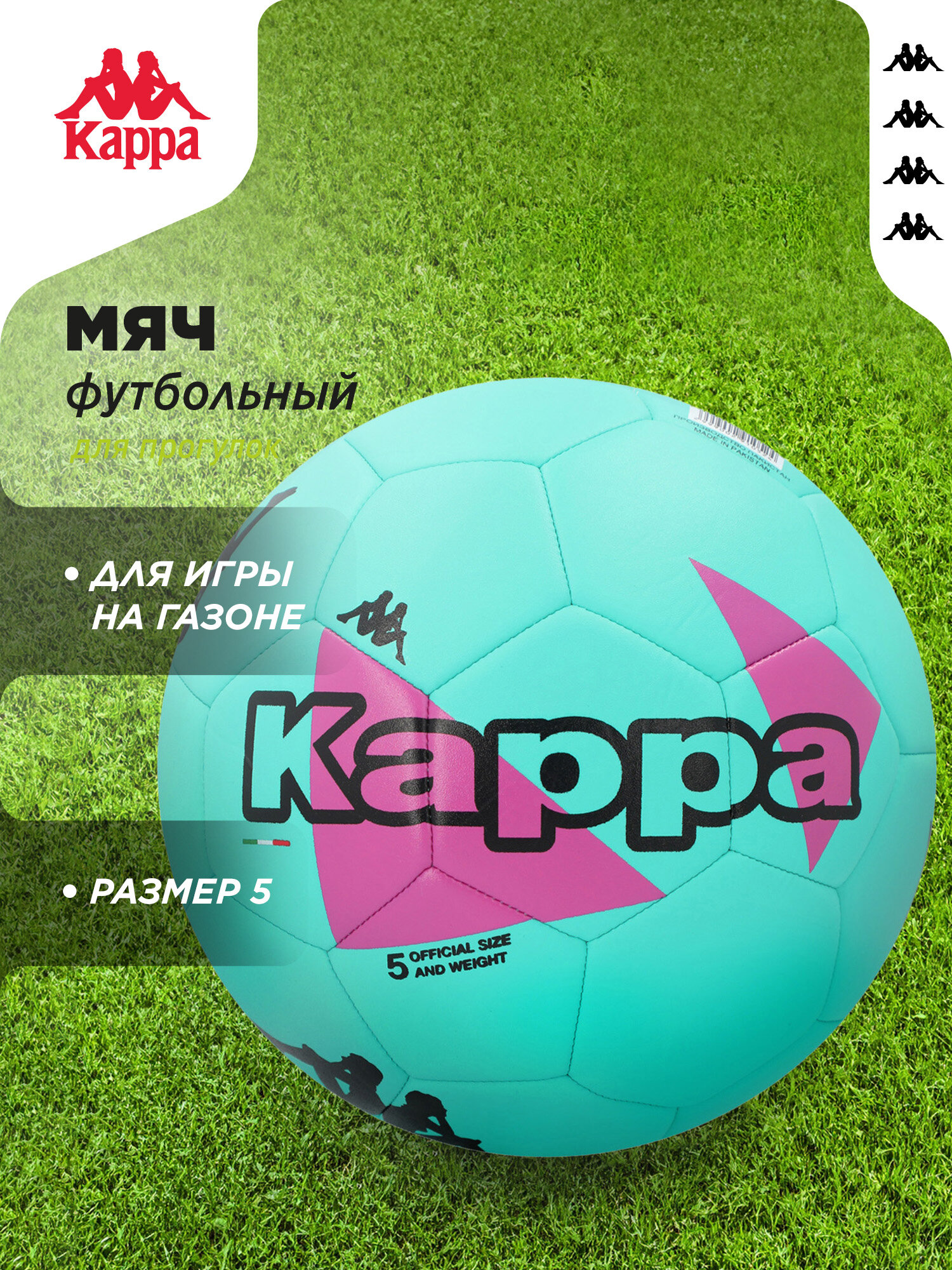 Мяч футбольный Kappa