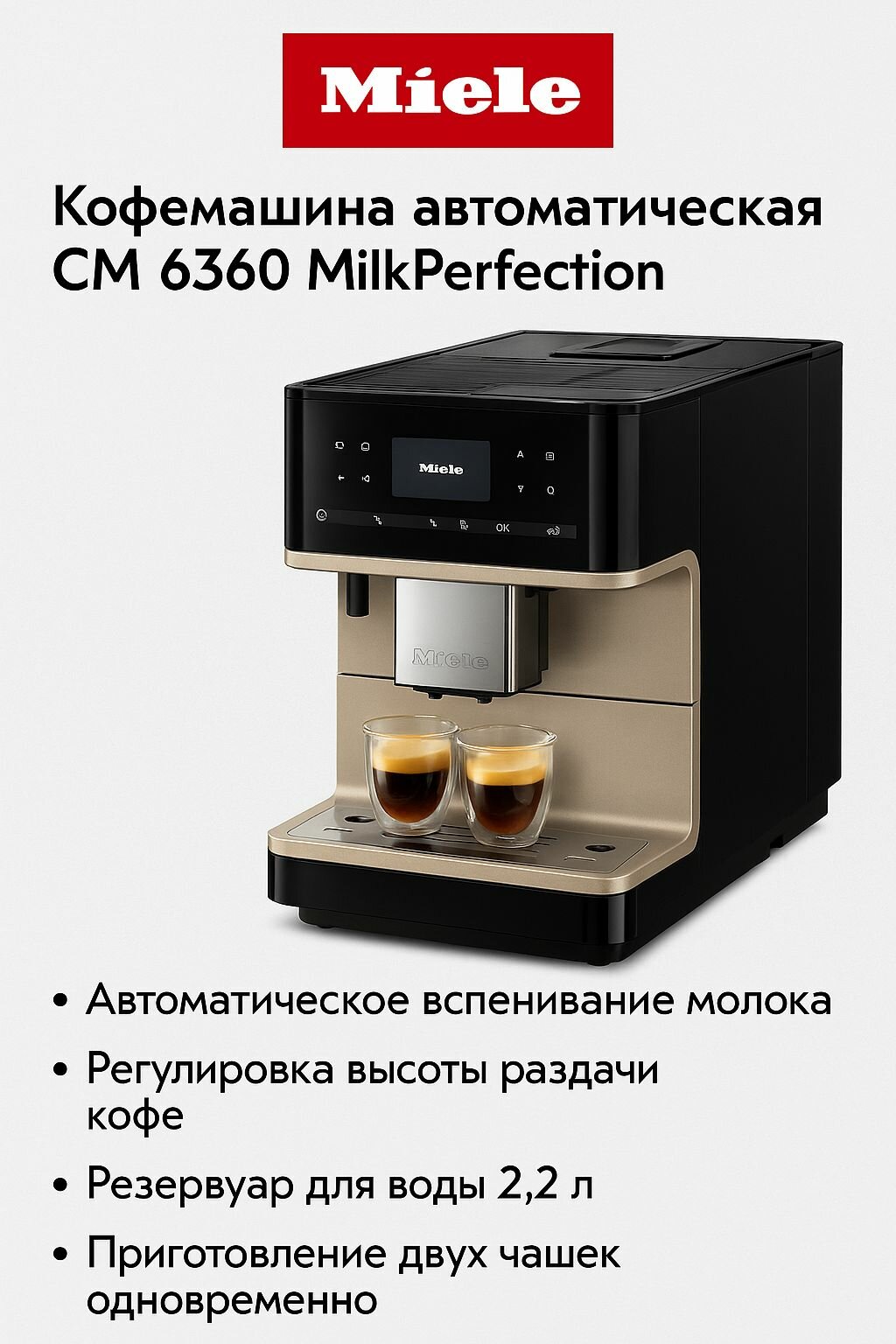 MIELE Кофемашина автоматическая CM 6360 MilkPerfection OBCM (чёрный металлик)