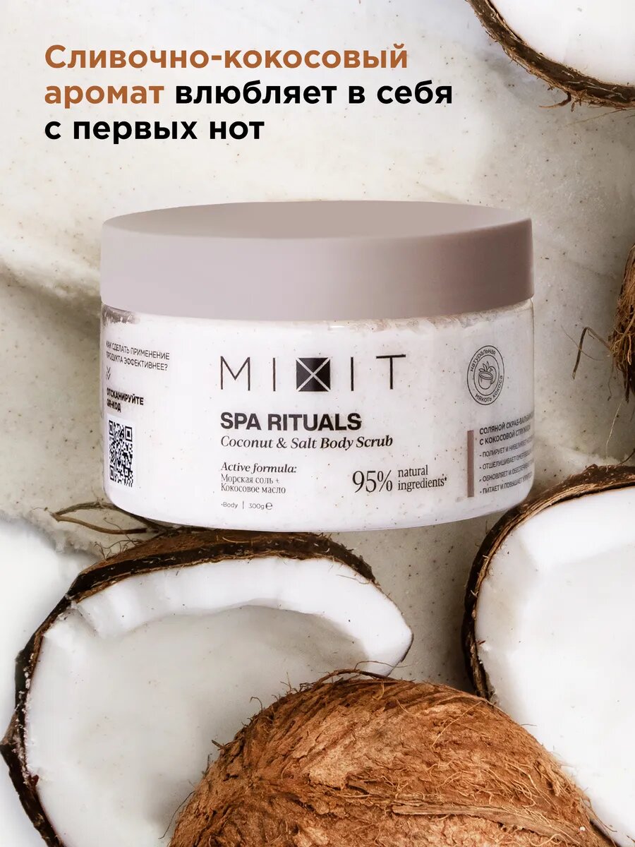 Набор MIXIT Spa Rituals скраб-бальзам и твердое масло для тела, с ароматом кокоса — фото 1