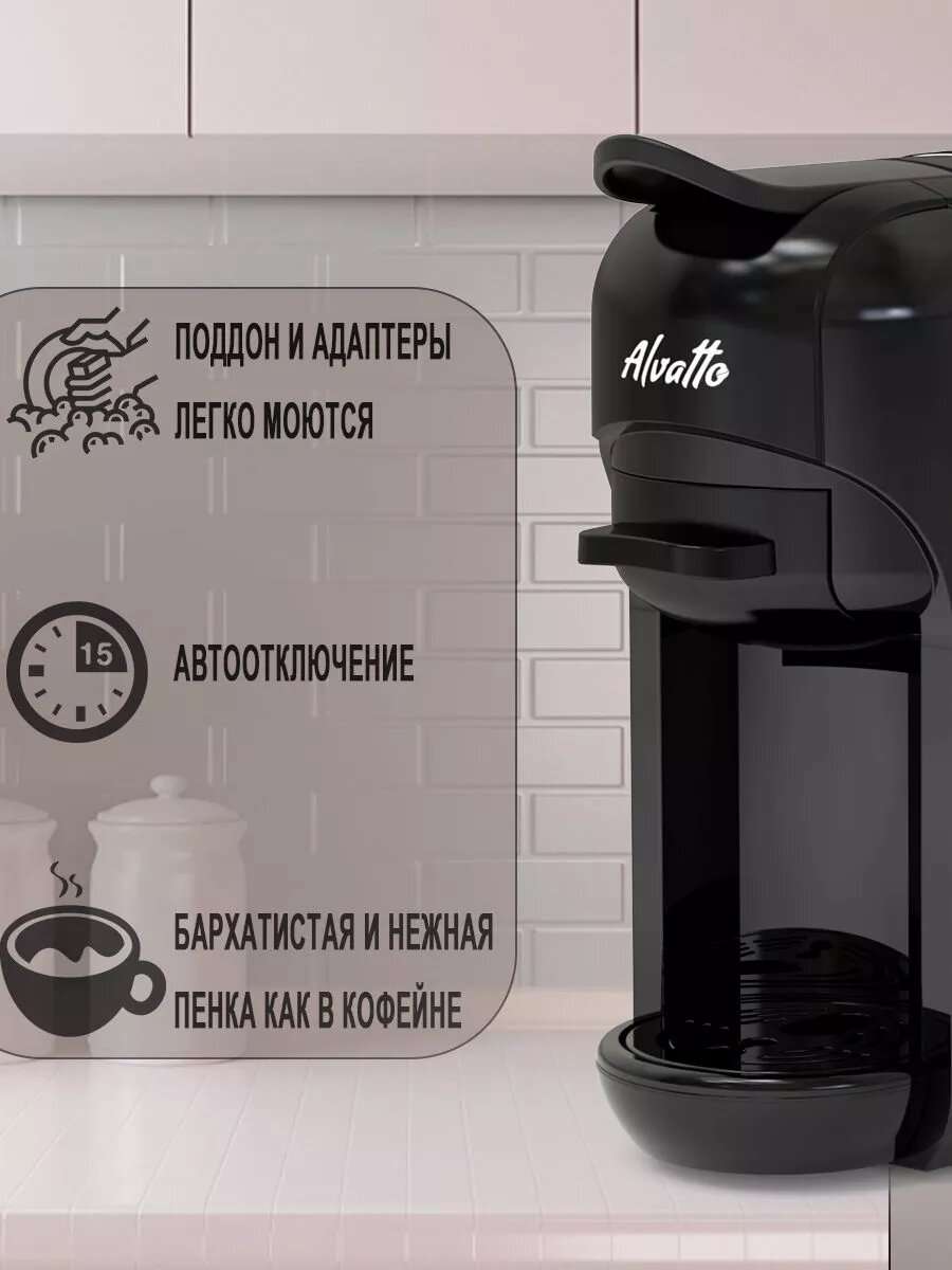 Универсальная кофемашина Alvatto Uno 3-в-1 с адаптерами для капсул Nespresso, Dolce Gusto и молотого кофе / 1450W — фото 1