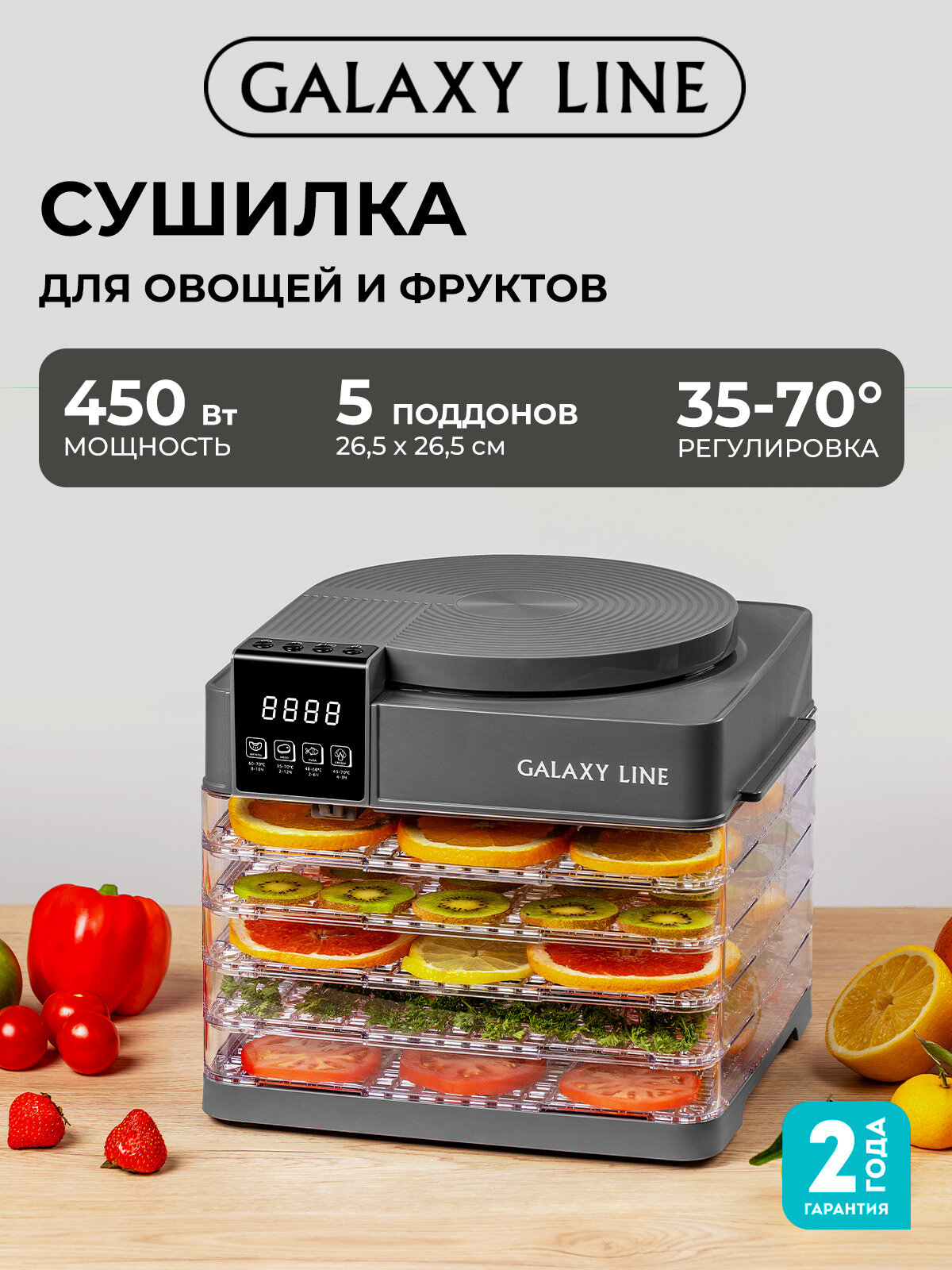 Электросушилка GALAXY LINE GL2630, конвективная, 450Вт, 5 поддонов, серая