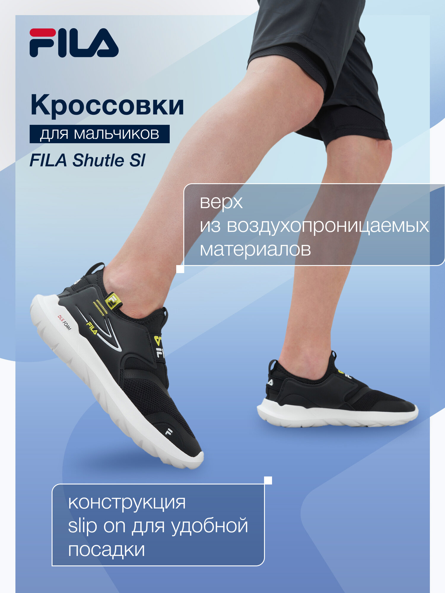 Кроссовки Fila SHUTLE SL B