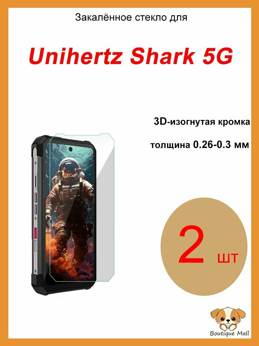 Закалённое стекло для Unihertz Shark 5G, Высококачественное изображение, Ультратонкая защитная пленка 0.26-0.3 мм с 3D-изогнутой кромкой, полное покрытие, устойчива к царапинам и износам