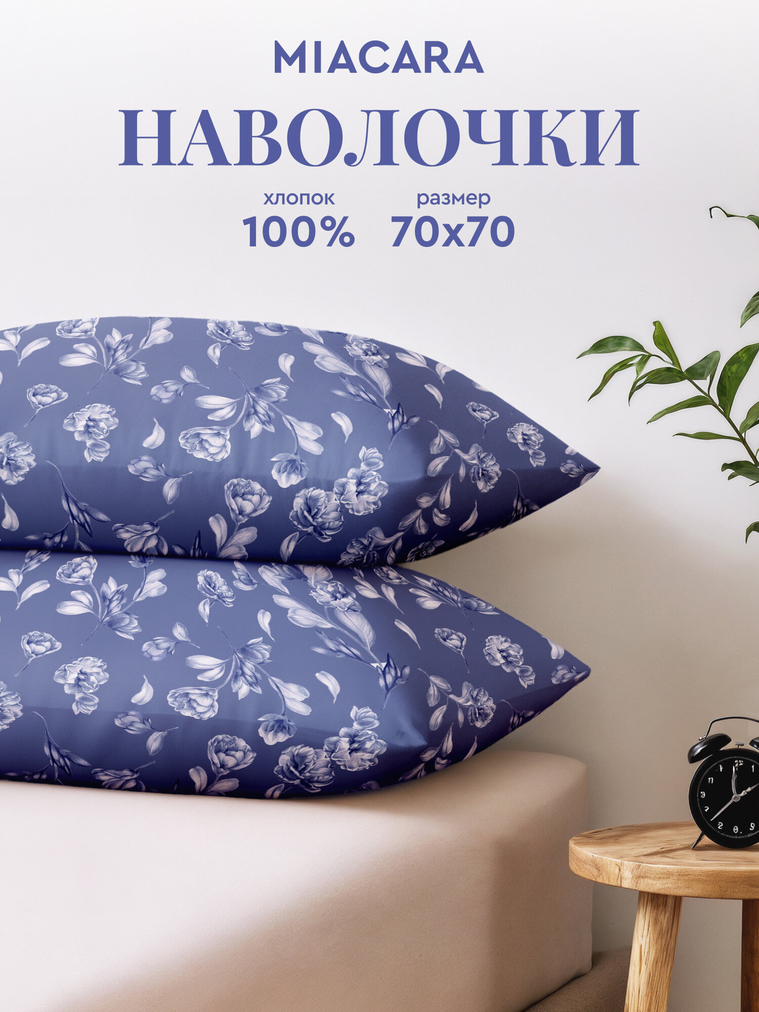 Mia Cara Наволочки, Перкаль, 70х70 / Комплект наволочек Венецианская ночь, 37133-5, 2 шт